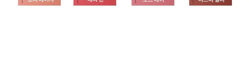 [NEW미니/올영단독] 앤드바이롬앤 쉬어리 컬러스틱 상세페이지 3